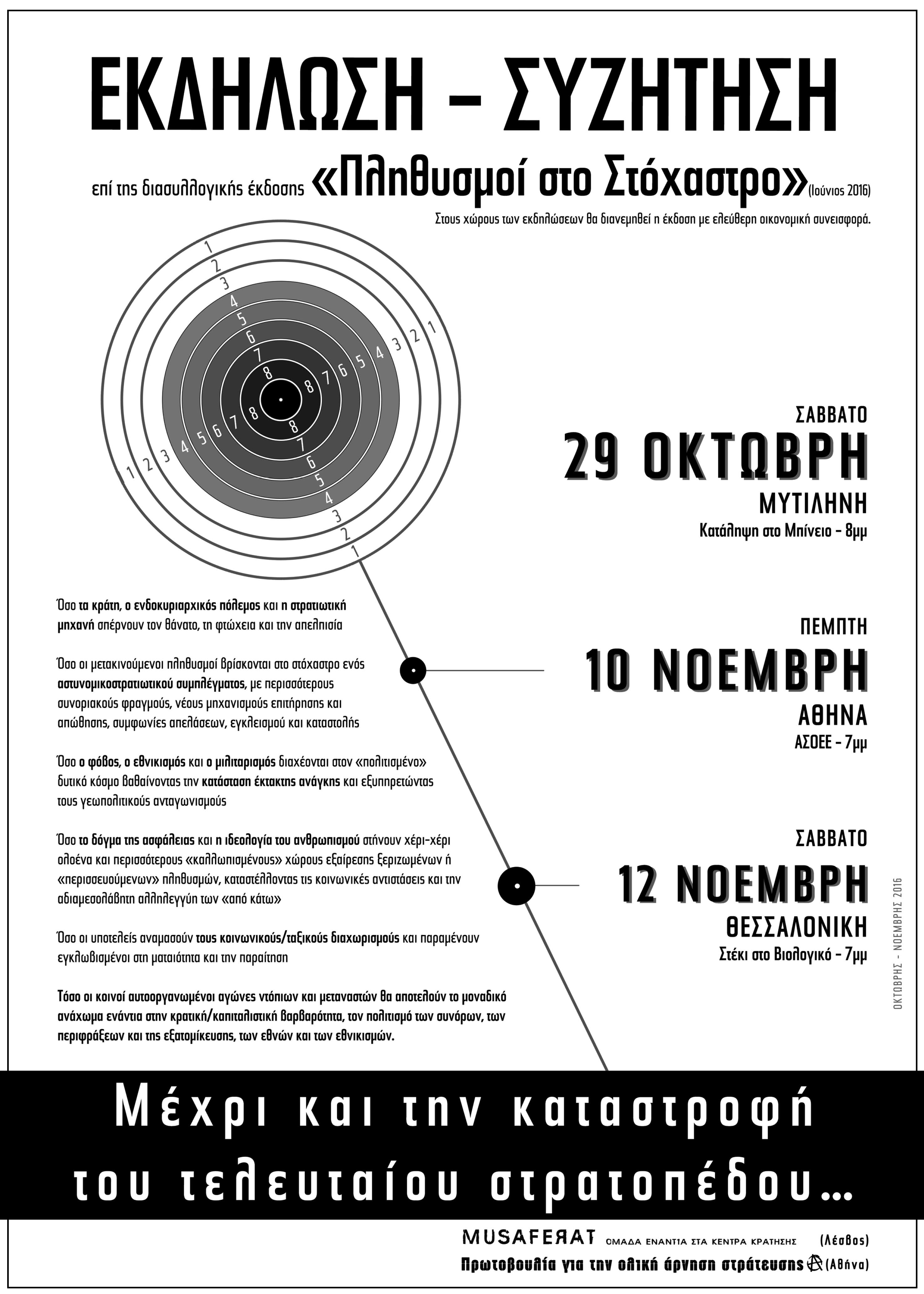 %cf%80%ce%bb%ce%b7%ce%b8%cf%85%cf%83%ce%bc%ce%bf%ce%af-%cf%83%cf%84%ce%bf-%cf%83%cf%84%cf%8c%cf%87%ce%b1%cf%83%cf%84%cf%81%ce%bf_%cf%84%ce%b5%ce%bb%ce%b9%ce%ba%cf%8c_blog_01a