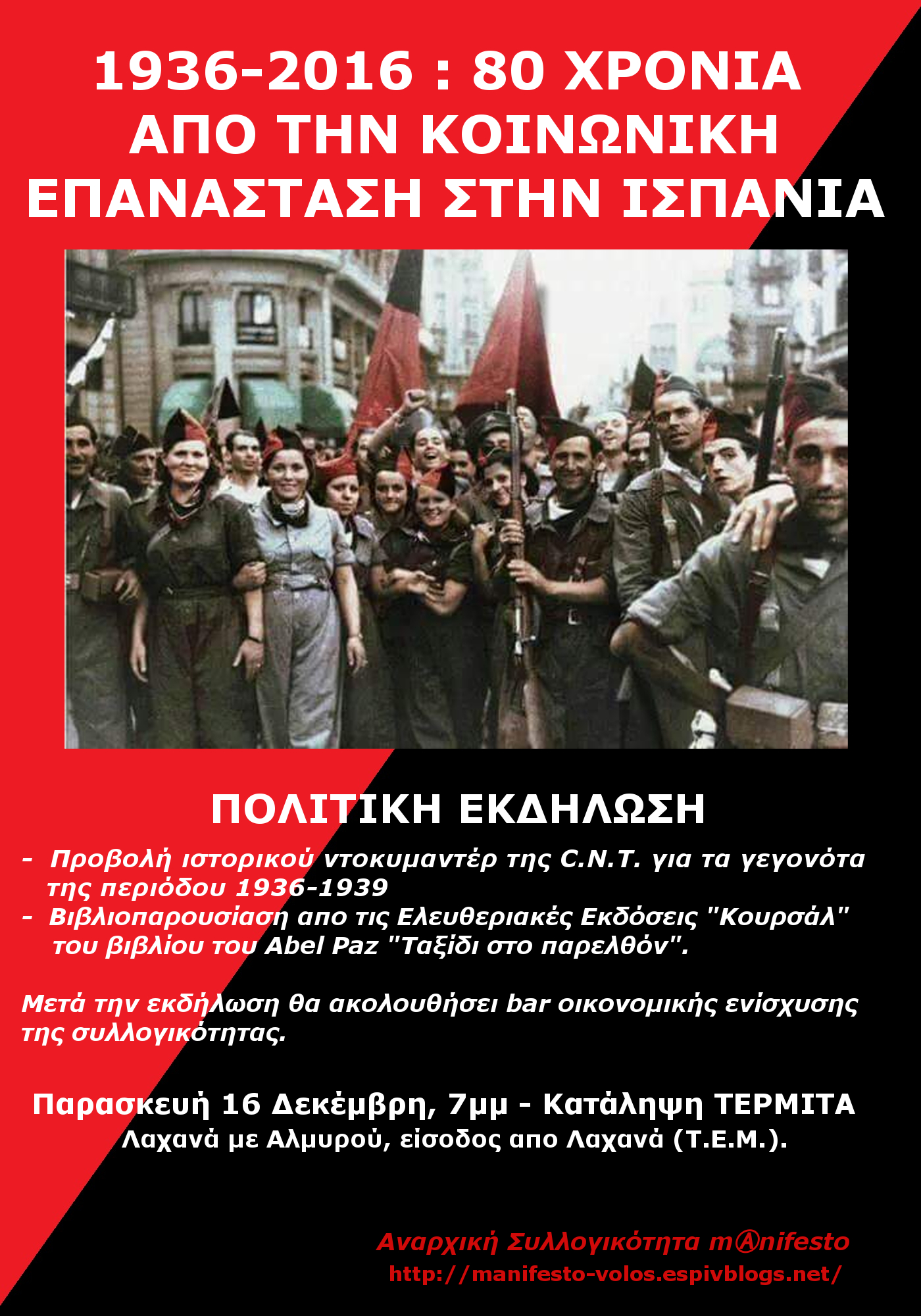 afisa_ekdil_16-12-16